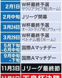 韩日明年2月中旬开启新赛季 世界杯前结束联赛